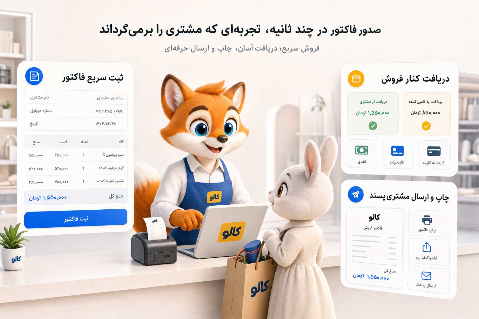 وضعیت هر سفارش برای تیم و مشتری روشن بماند.