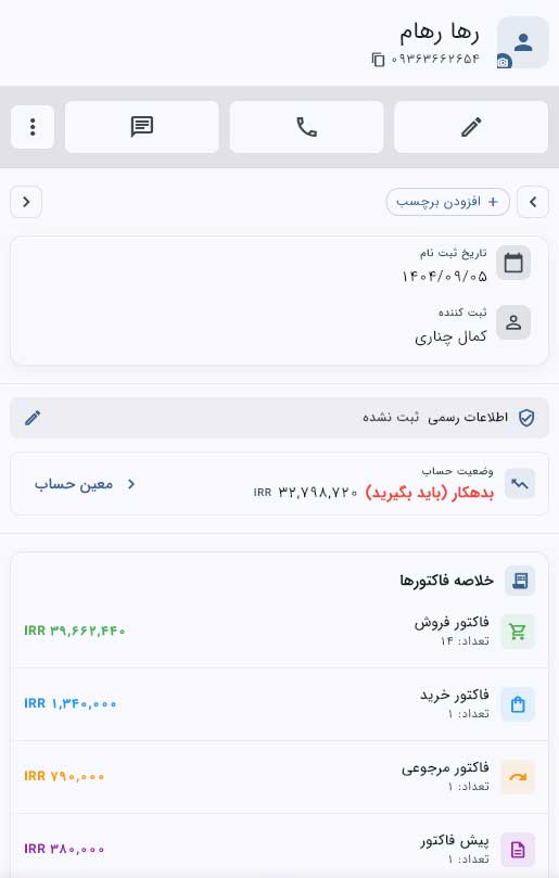 پرونده کامل مشتری