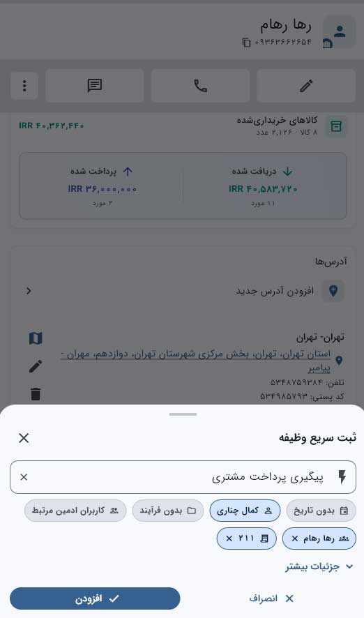 پیگیری بعد از فروش