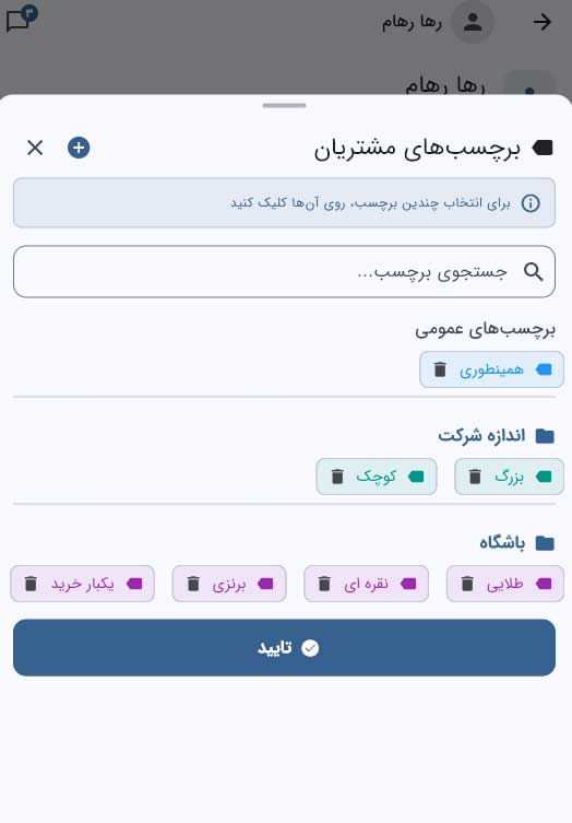 یادداشت‌های قابل استفاده برای تیم