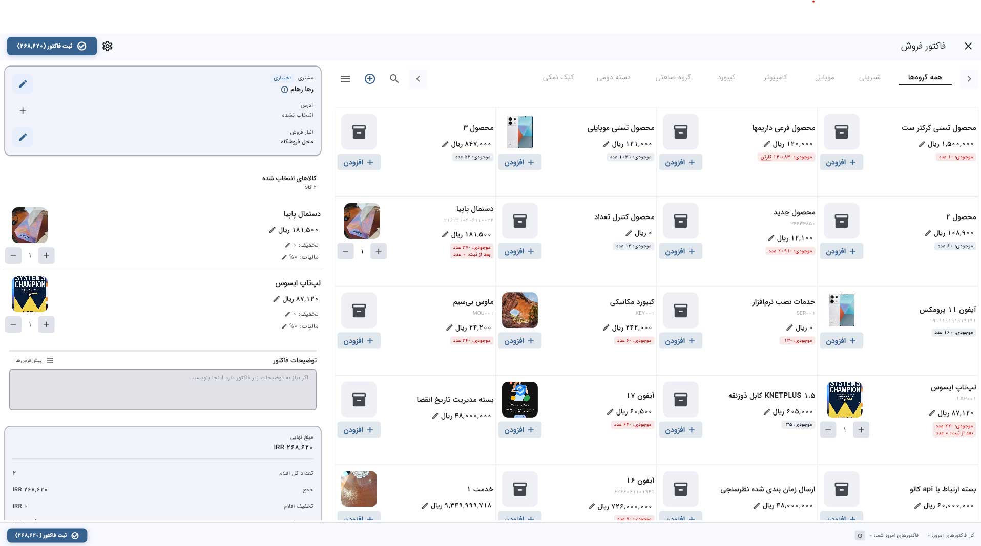 ثبت سریع فاکتور فروش