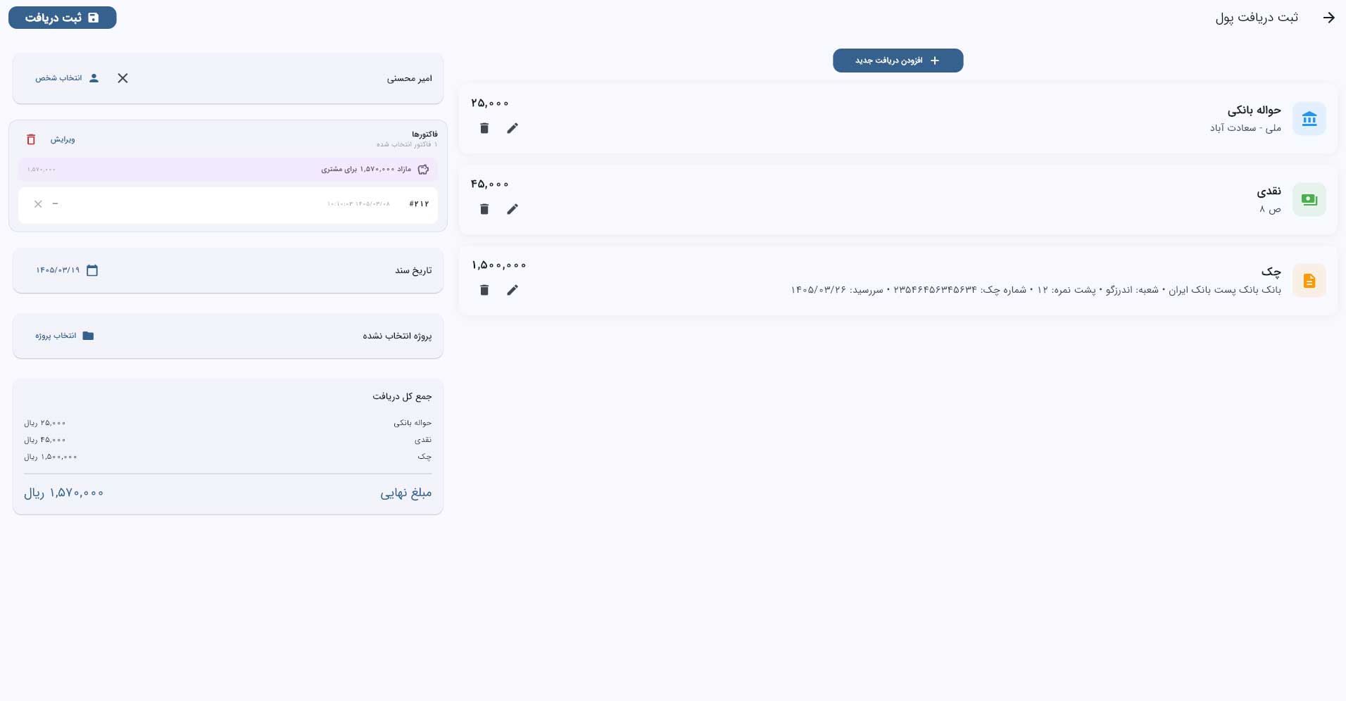 دریافت پول کنار فاکتور