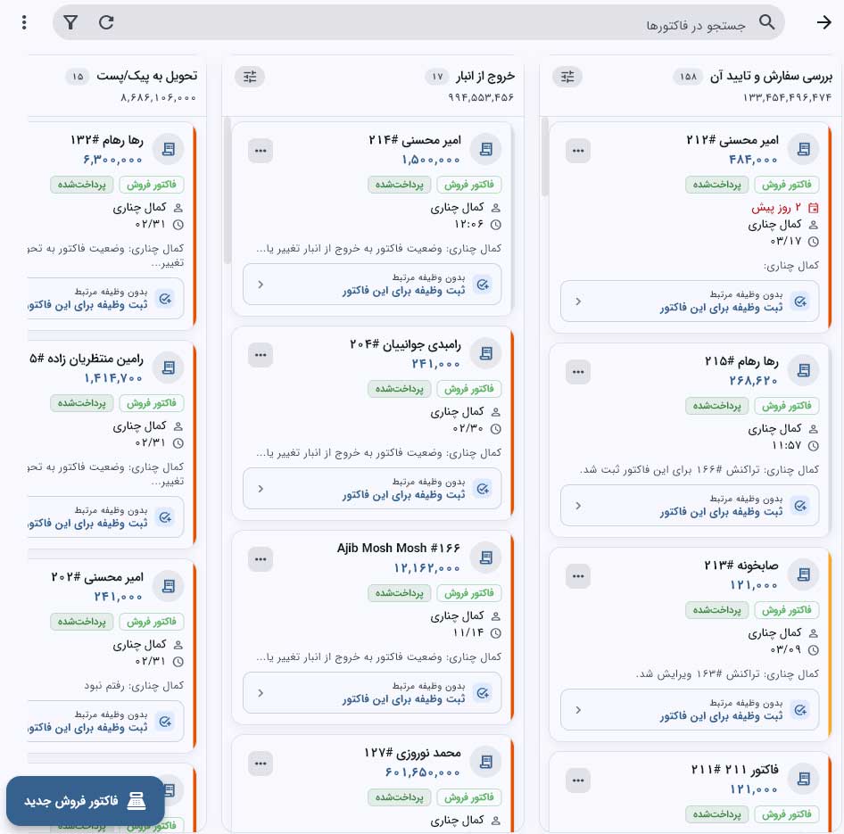 وضعیت سفارش برای همه روشن است