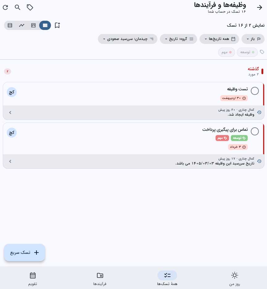 مدیر بدون پیگیری دستی می‌بیند