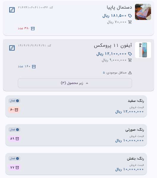 موجودی  کالا