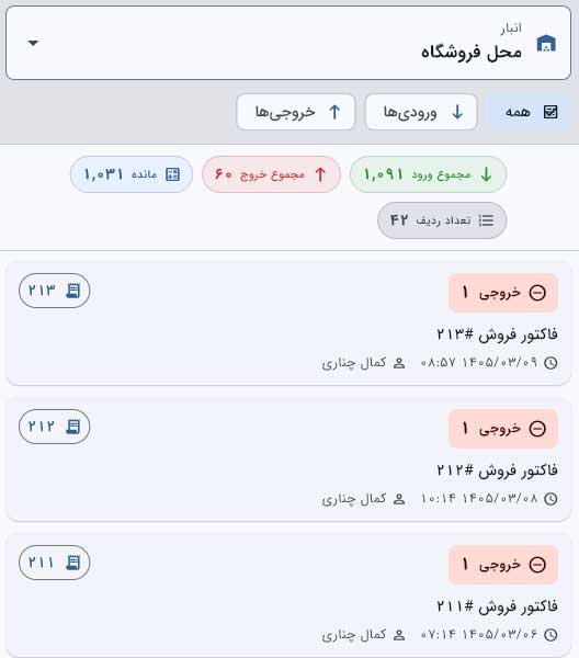 ورود و خروج کنار فاکتور